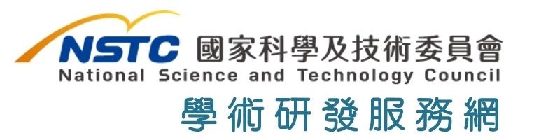 國科會學術研究服務網